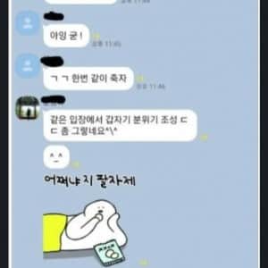 논란이 됐던 회사 단톡방 사건