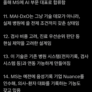 마이크로소프트 AI 의사를 소개하다