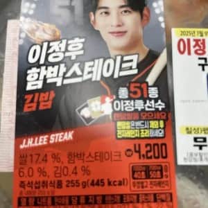 이정후 도시락 뭐냐 ㅋㅋㅋ
