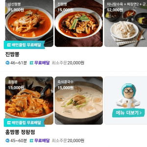 개붕이가 본 배민 중식점의 미친 샵인샵..... 
