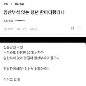 임산부석 앉은 청년과 펼친 언쟁 논란