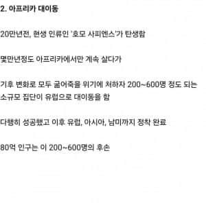 인류가 멸종직전까지 갔던 3가지 사건 