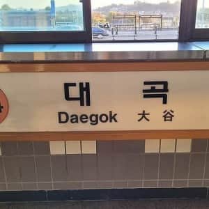 관광온 일본인들이 많이 찍는다는 지하철역 