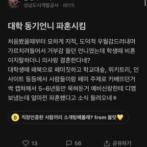 대학교 동기 언니 파혼시킨 블라녀