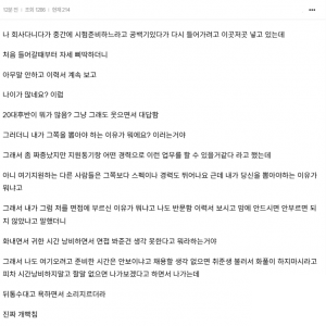면접갔다가 면접관이랑 싸우고 옴