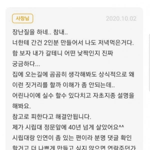 손님을 협박한 배달점 사장