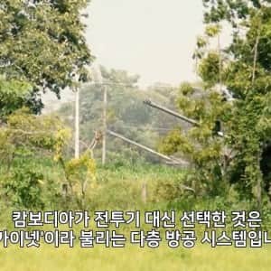 캄보디아에 전투기가 단 1대도 없는 이유 