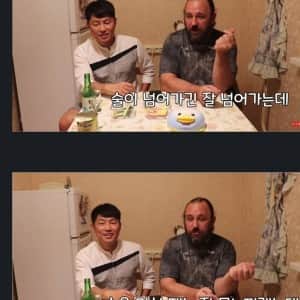 소주를 마셔본 러시아 장인어른의 평가
