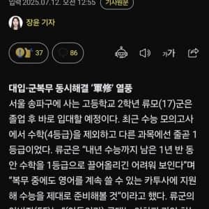 요즘 재수생들이 학원 대신 군대 가는 이유