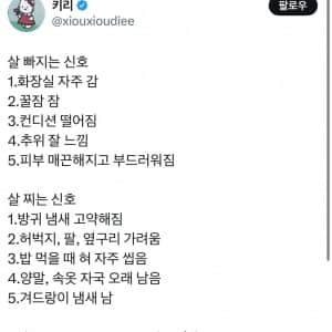 살빠지는 신호와 살찌는 신호 