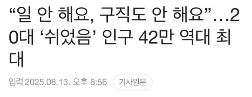 '쉬었음' 청년에 분노하는 디씨인