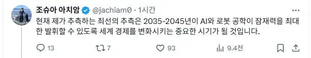 오픈AI 연구원 : 세계가 바뀌는 시점은 2035-45년