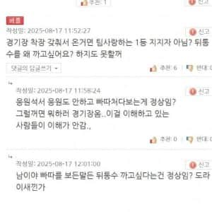 "축구보러와서 야구좀 보지마라"