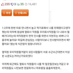 옆회사 여직원 때문에 당황했다는 직장인
