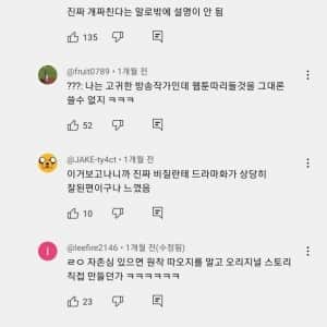 망하는 소설, 웹툰 원작 기반 드라마 영화 특징