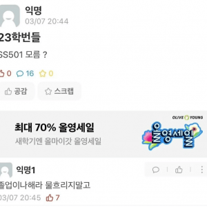 ??? : 23학번들은 SS501 모름?? 