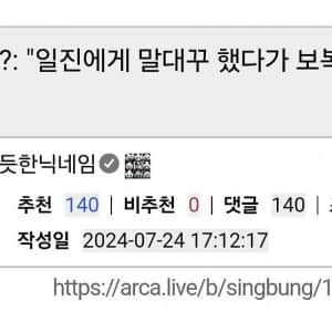 일진에게 말대꾸 한마디 했다가 보복당함