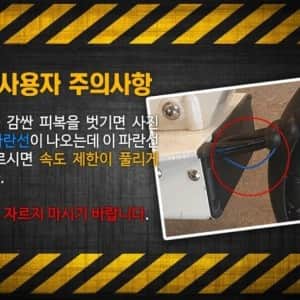 킥보드 판매사의 강력한 경고문