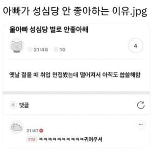 아빠가 성심당 안 좋아하는 이유 