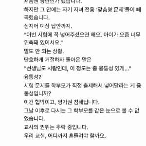 어느 학부모의 경악스러운 요구 사항