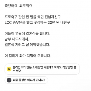3년만난 남친이 20년지기와 결혼해요