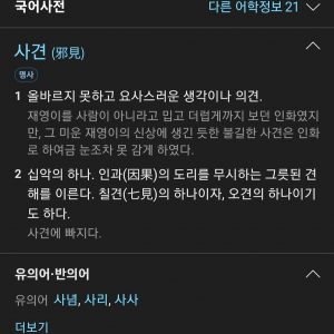 "사견" 몰라서 학부모랑 기싸움한 과외선생님 