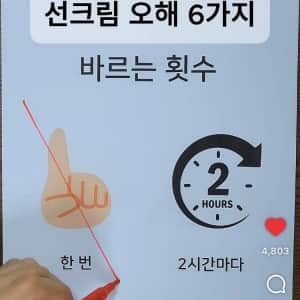 대부분의 사람들이 오해하는 선크림 사용법