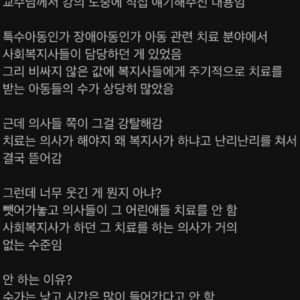 사회복지학과에서 의사들을 욕하는 이유 