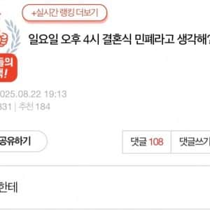 일요일 오후 4시 결혼식 민폐라고 생각해?