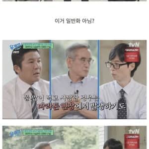 포텐간 유퀴즈 방송으로 까이고있는 교수님 풀맥락.jpg