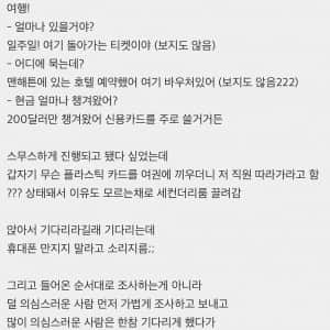 미국 입국심사 세컨더리룸 끌려가서 탈탈 털린 후기 