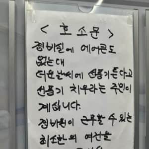 현재 논란중인 부천 아파트 경비실 호소문 