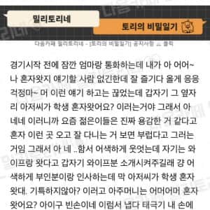 축구 직관갔다가 극 E성향 아저씨 만난 썰
