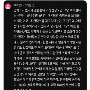 연락 없던 친구에게 청첩장 왔을 때 