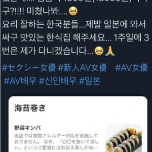 김밥가격에 열받은 일본 AV녀