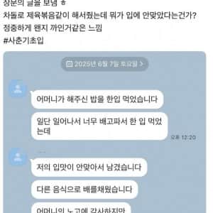 초6 아이가 장문의 카톡을 보낸 이유
