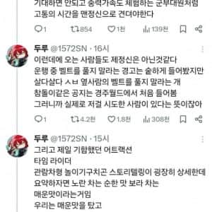 놀이기구 타다 죽어보고 싶은 사람은 경주월드에 가세요