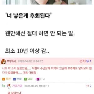 부모가 자식에게 절대하면 안되는 말 1위