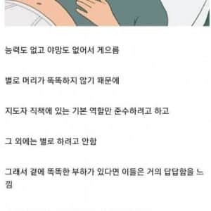 실제 존재한다는 직장상사 4가지 유형