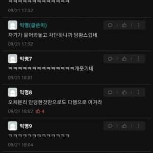 아니 이거 엔딩이 잘못된 거 아냐?