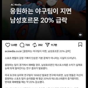 응원하는 팀이 패배하면 에겐남이 된다