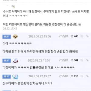 최근 경찰청이 욕 개쳐먹고 내린 캠페인
