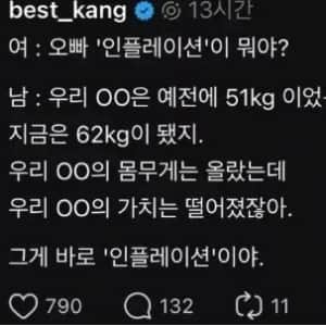 오빠 인플레이션이 뭐야