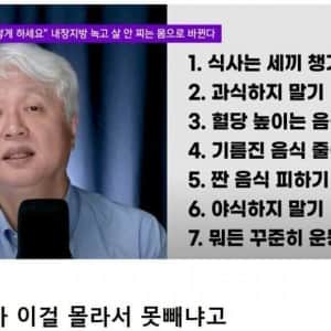 비만만 30년 치료한 교수가 알려주는 살 빠지는 루틴공개