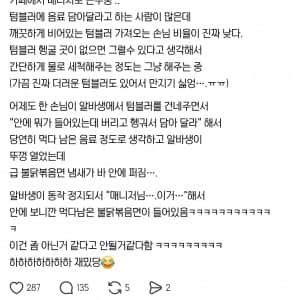 텀블러 안을 보고 놀란 카페 알바생