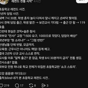초등학교 레전드 사건
