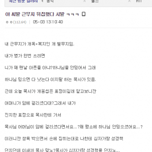근무지를 뒤집어놓은 공익