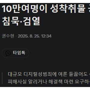 중국판 N번방 사태 