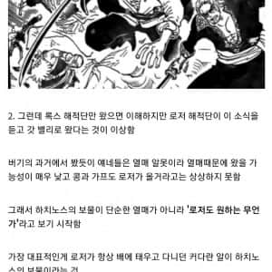 (스포) 현재 원피스 팬덤에서 난리라는 루머