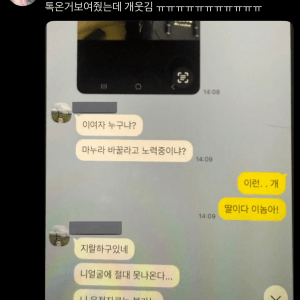 딸 사진으로 프사한 아빠가 친구한테 받은 카톡